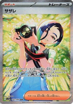 Japanese Pokémon trading card featuring a trainer holding a camera in a sunlit setting