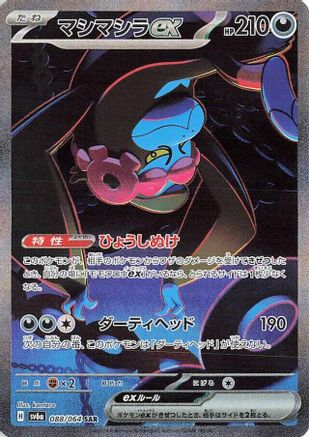 Japanese Pokemon trading card featuring Maschiff ex with bold, vibrant artwork and game stats