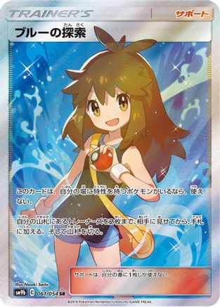 Japanese Pokémon Trainer card featuring a female anime character on a blue, sparkly background.