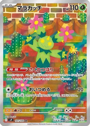 Maractus - 101/100 (101/100) - SV9 Battle Partners Holofoil