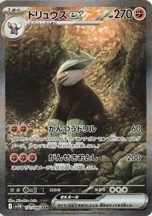 Drilbur Pokémon EX trading card featuring Excadrill in a cave with holographic details, Japanese text