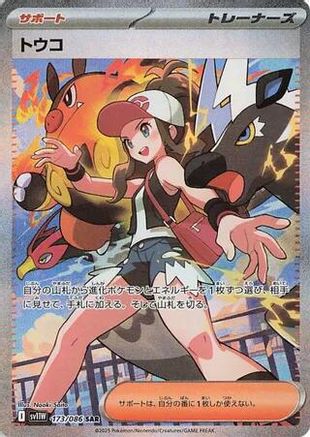Anime-style trainer girl with Emboar, Zebstrika, and Samurott on Japanese Pokémon trading card