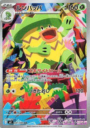 Ludicolo - 081/080 (081/80) - M2 Inferno X Holofoil