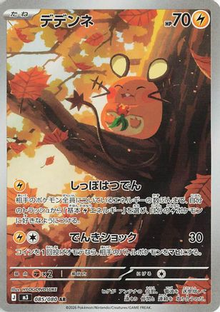 Dedenne - 085/080 (085/080) - M3 Nihil Zero Holofoil