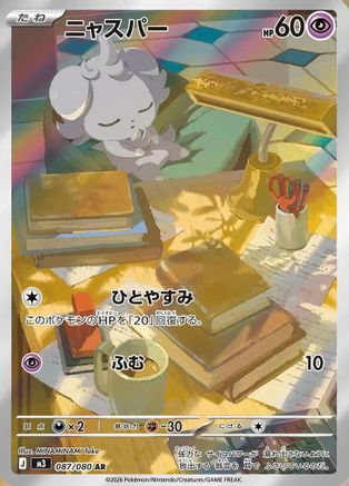 Espurr - 087/080 (087/080) - M3 Nihil Zero Holofoil