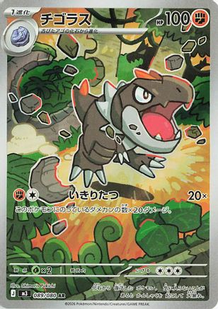 Tyrunt - 089/080 (089/080) - M3 Nihil Zero Holofoil