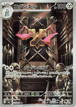 Doublade - 091/080 (091/080) - M3 Nihil Zero Holofoil