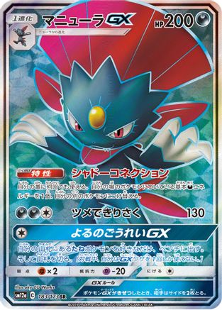 Weavile GX (JP Tag All Stars) 183/173  - Holofoil Miscellaneous Cards & Products - Ultra Rare