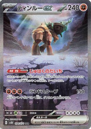 Japanese Pokémon trading card featuring an armored dinosaur-like creature in a cracked icy landscape.