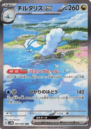 Japanese Altaria ex Pokémon card with coastal landscape and blue sky artwork
