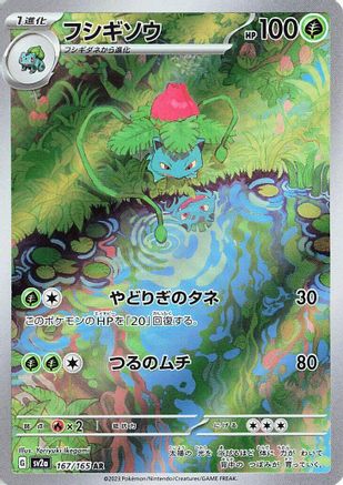 Ivysaur Pokémon card in Japanese with vibrant forest and pond artwork, collectible trading card