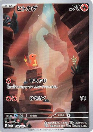 Japanese Charmander Pokémon card featuring artwork of Charmander in a canyon with flames.