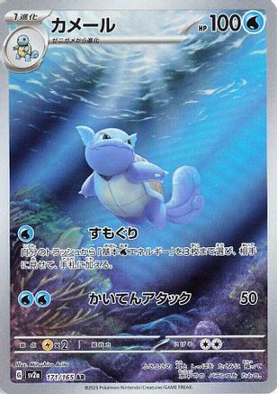 Japanese Blastoise Pokémon card featuring aquatic artwork, HP stats, and ability text