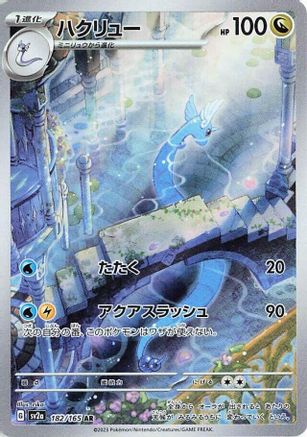 Japanese Dragonair Pokémon trading card with fantasy watercolor artwork and game stats