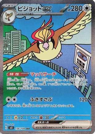 Japanese Pidgeot EX Pokémon card with holographic finish and cityscape background