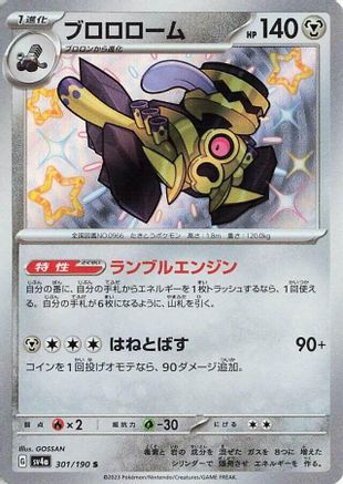 Revavroom - 301/190 (301/190) - SV4a Shiny Treasure ex Holofoil