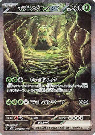 Forest-themed Pokemon trading card featuring a mossy insect creature with glowing eyes in a lush jungle.