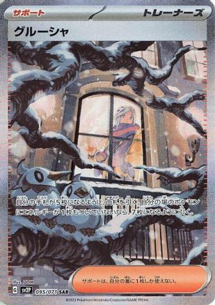 Japanese Pokémon card featuring Grusha in a snowy setting with window and trees.