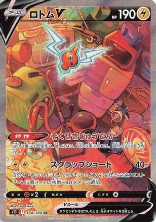 Rotom V Pokémon card featuring Rotom surrounded by electronics, Japanese text, vivid artwork