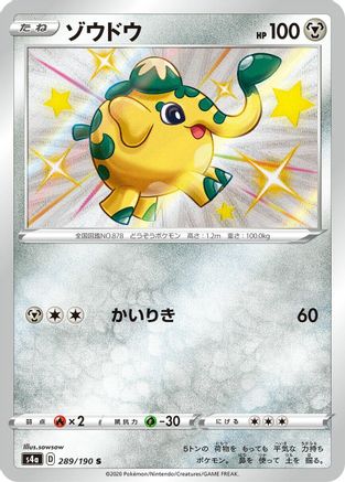 Cufant - 289/190 (289/190) - S4a Shiny Star V Holofoil