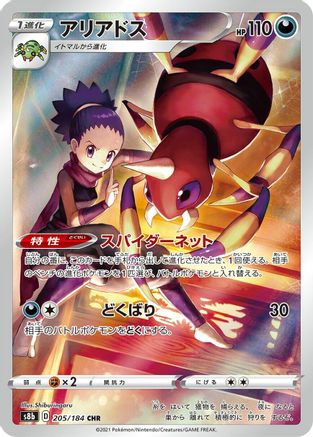 Ariados - 205/184 (205/184) - S8b VMAX Climax Holofoil