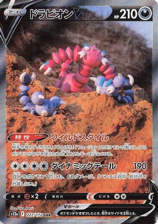 Japanese Drapion V Pokémon trading card featuring Drapion in a rocky landscape
