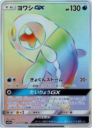 Japanese Wishiwashi GX Pokémon trading card featuring colorful fish art and holographic effect.