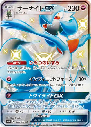 Japanese Gardevoir GX Pokémon card with holographic effect and colorful design
