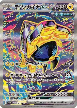 Rare Japanese Pokemon card featuring Iron Valiant ex with vibrant, holographic background