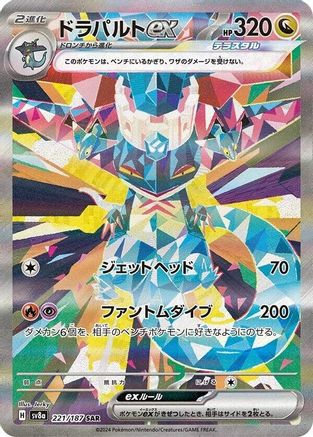 Dragapult ex Pokémon card with colorful prism background and Japanese text, trading card game
