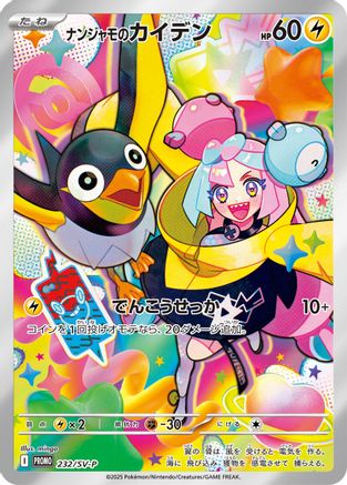 Colorful Pokémon trading card featuring Kiri, Kaiden, and energetic star graphics