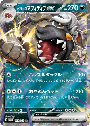 Arven's Mabosstiff ex (052/063) - SV9a Heat Wave Arena Holofoil