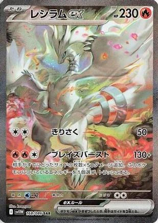 Reshiram EX holographic Pokémon card with colorful artwork, Japanese text, and vivid effects