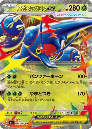 Mega Heracross ex - 004/080 (004/080) - M2 Inferno X Holofoil