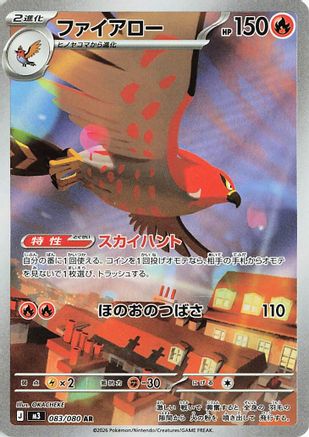 Talonflame - 083/080 (083/080) - M3 Nihil Zero Holofoil
