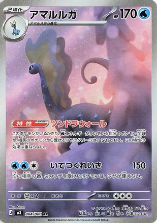 Aurorus - 084/080 (084/080) - M3 Nihil Zero Holofoil