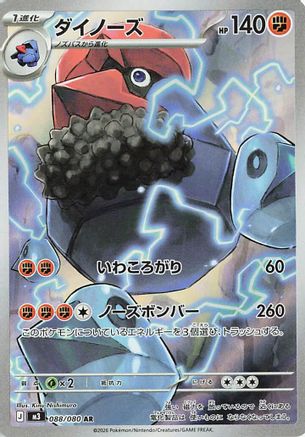 Probopass - 088/080 (088/080) - M3 Nihil Zero Holofoil