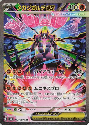 Mega Zygarde ex - 113/080 (113/080) - M3 Nihil Zero Holofoil